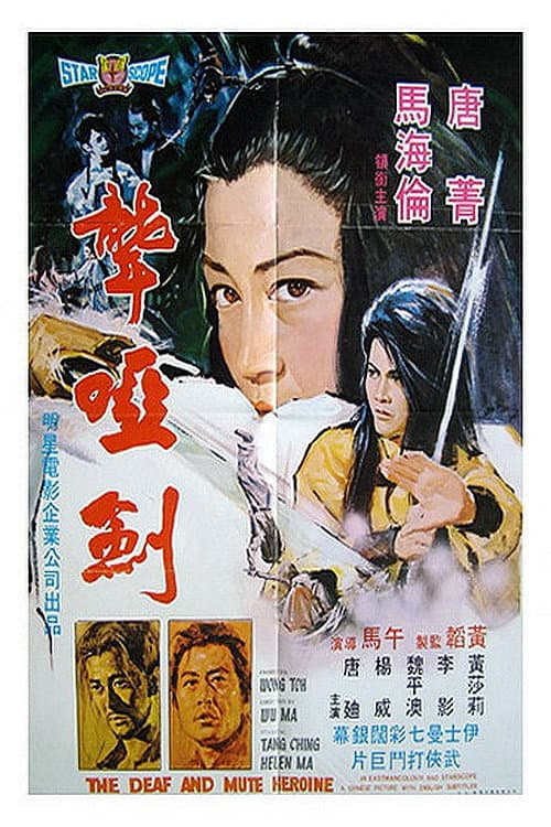 Poster di 聾啞劍