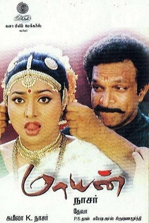 Poster di மாயன்