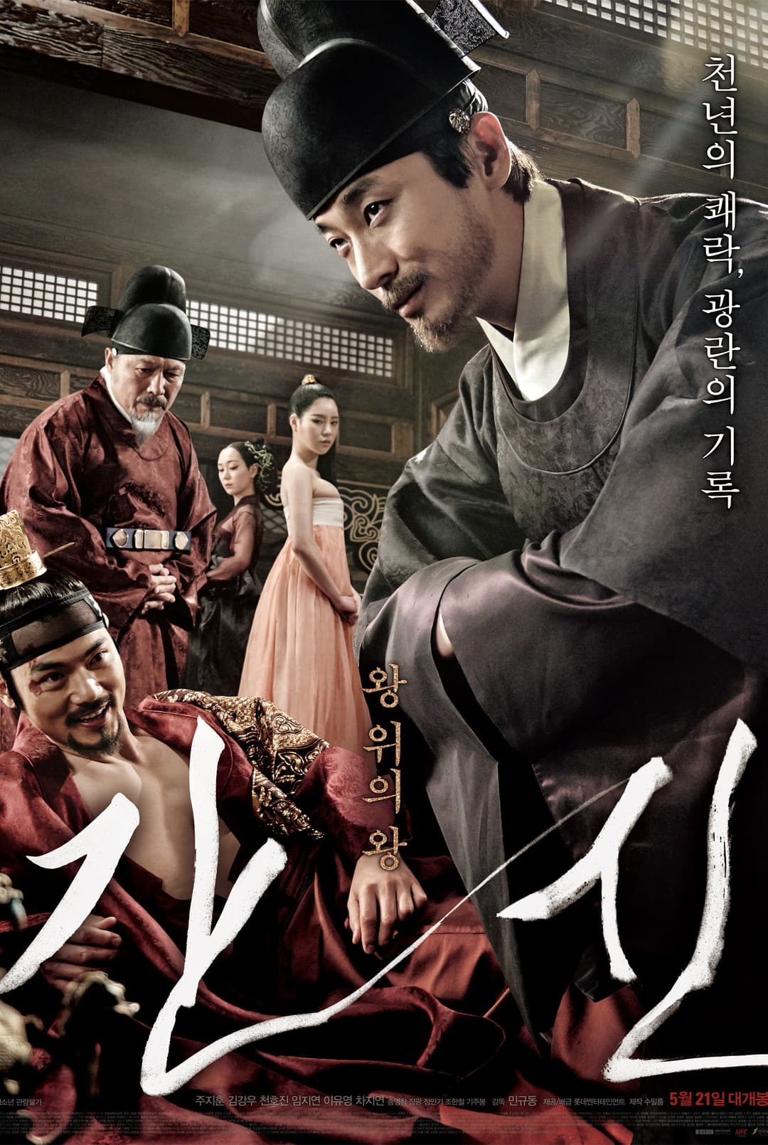 Poster di 간신