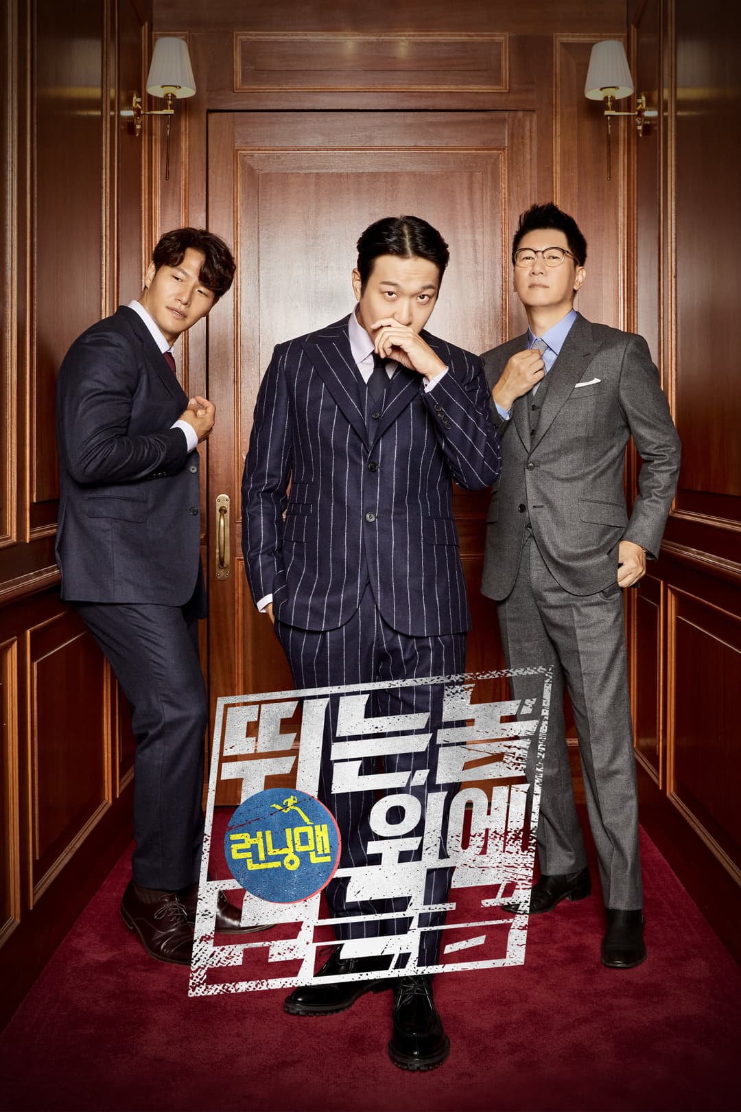Poster di Outrun by Running Man