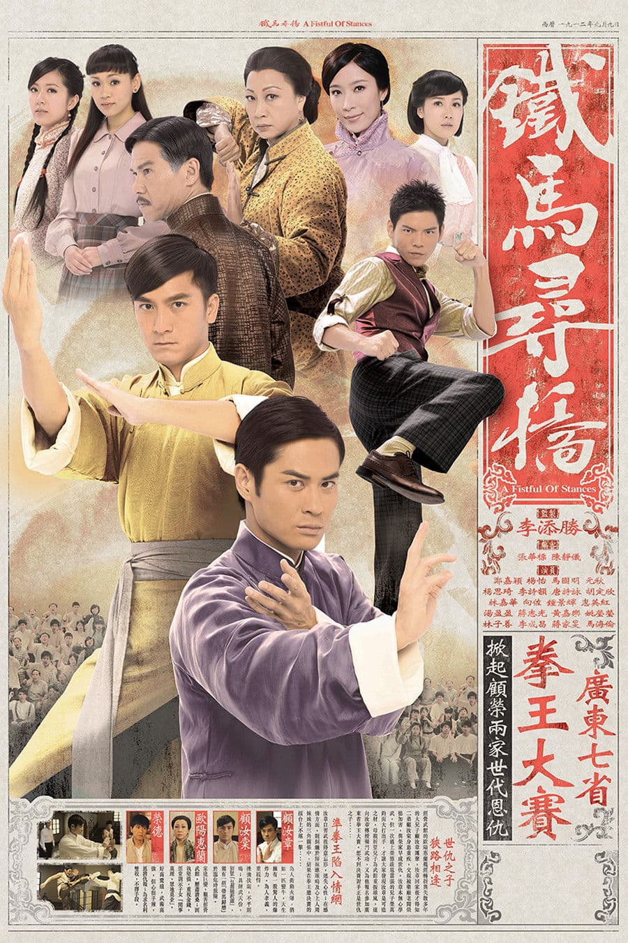 Poster di 鐵馬尋橋