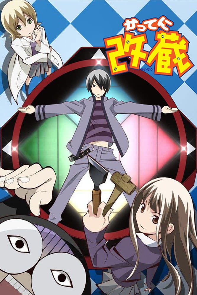 Poster di かってに改蔵