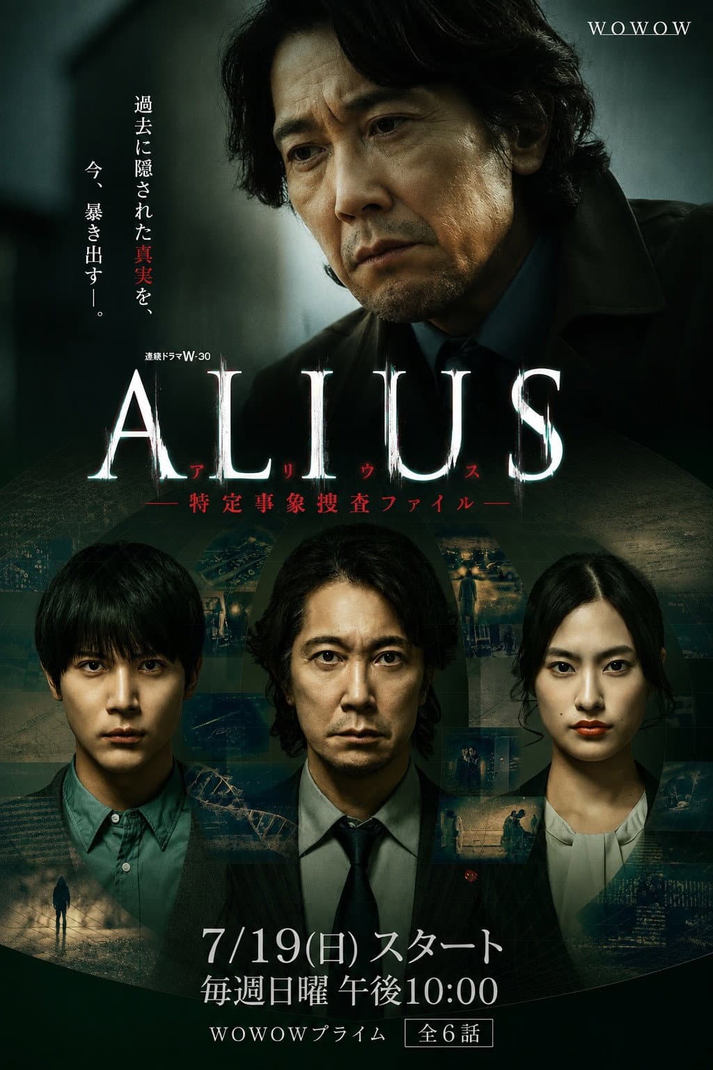 Poster di ALIUS -特定事象捜査ファイル-