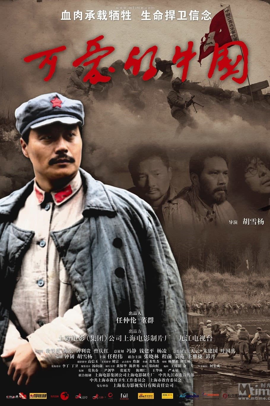 Poster di 可爱的中国