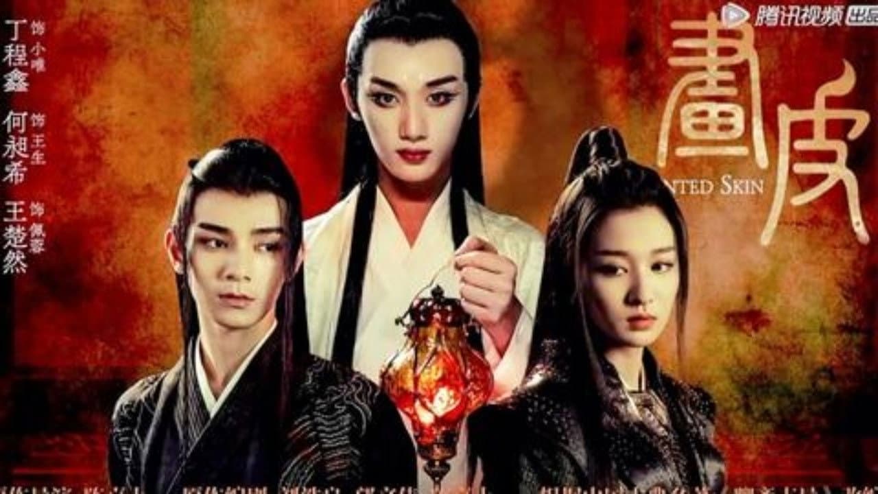 畫皮: 郭敬明版 - immagine