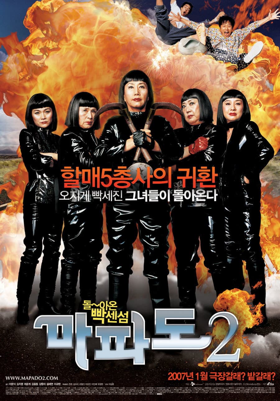 Poster di 마파도 2