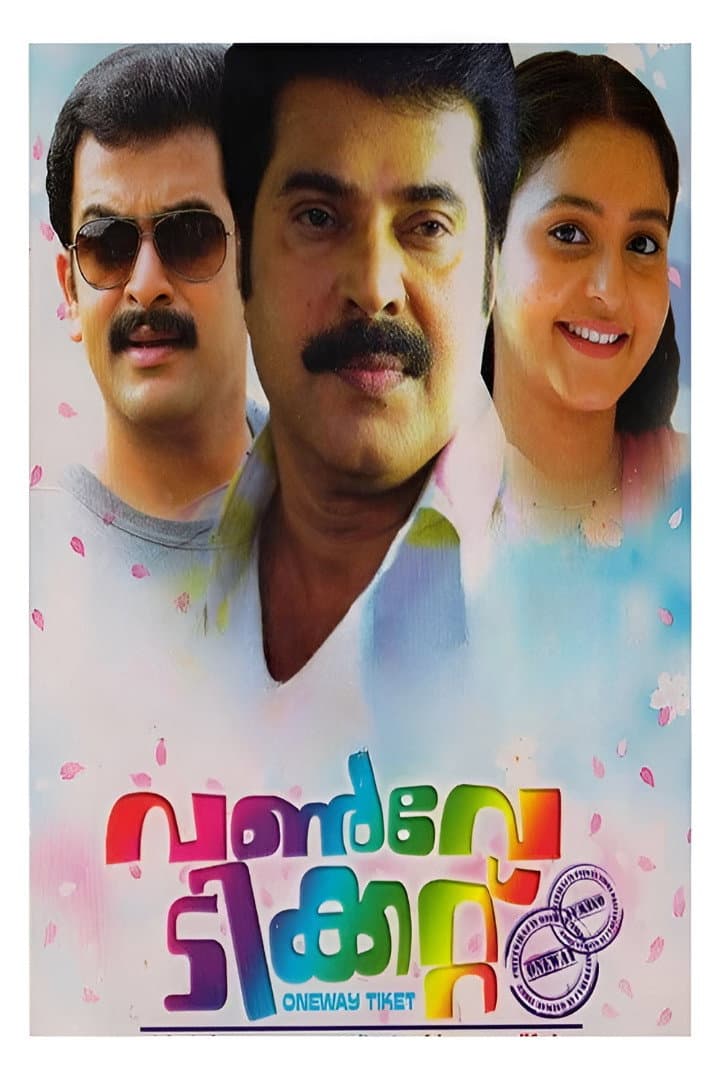 Poster di വണ്‍വേ ടിക്കറ്റ്‌