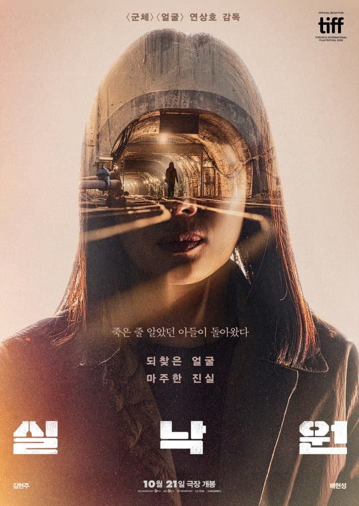 Poster di 실낙원