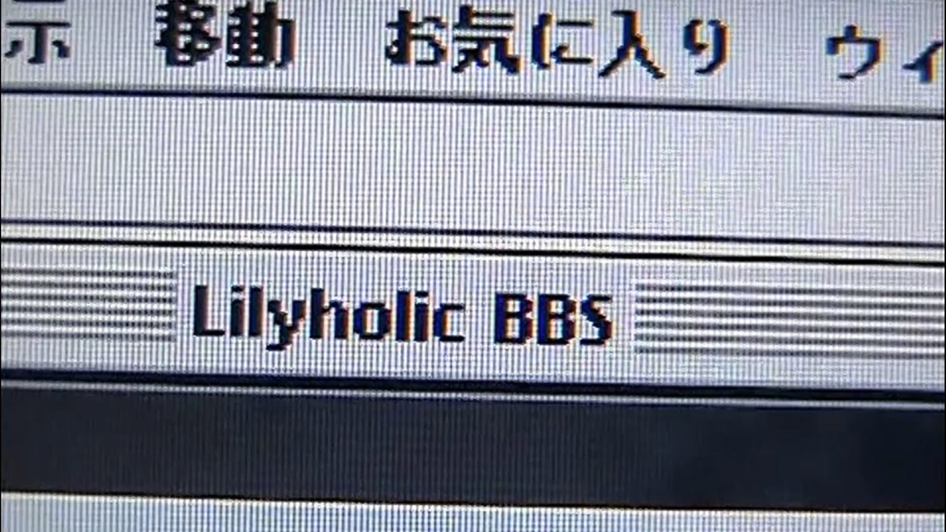 呼吸  「リリイ・シュシュのすべて」のすべて - immagine