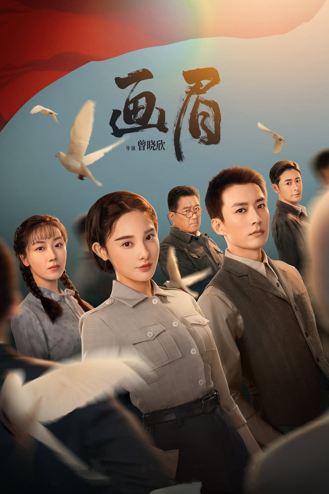 Poster di 画眉