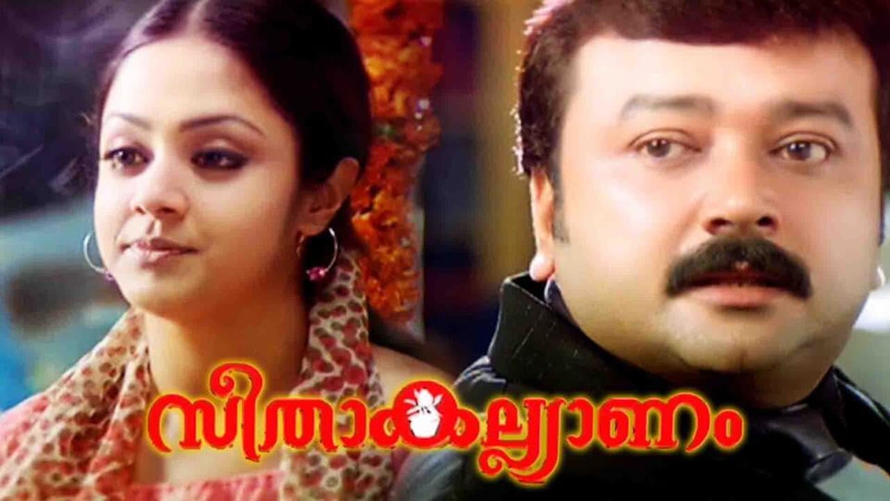 സീതാ കല്യാണം - immagine
