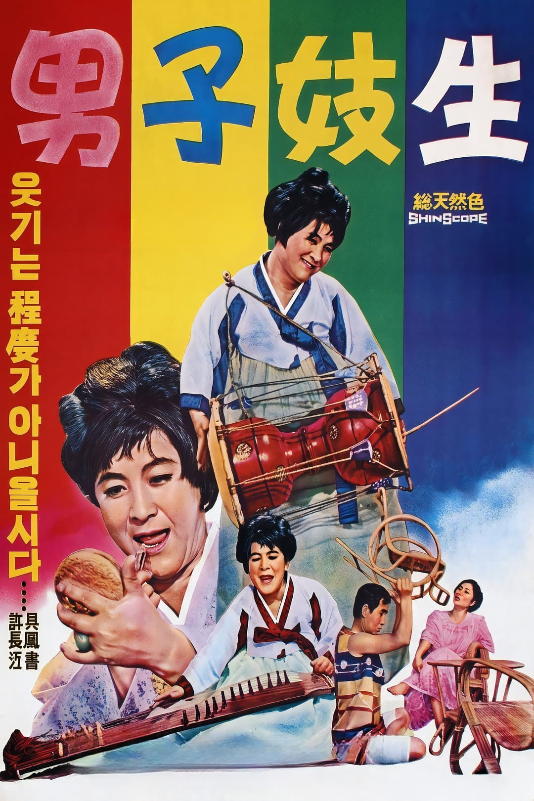 Poster di 남자와 기생