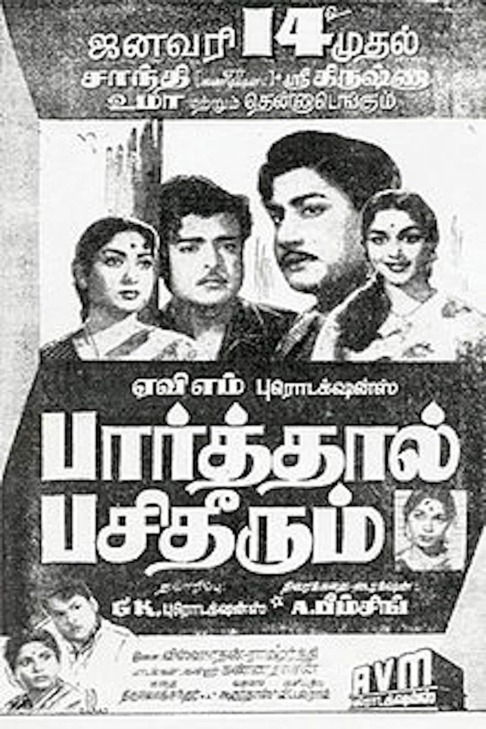 Poster di பார்த்தால் பசி தீரும்