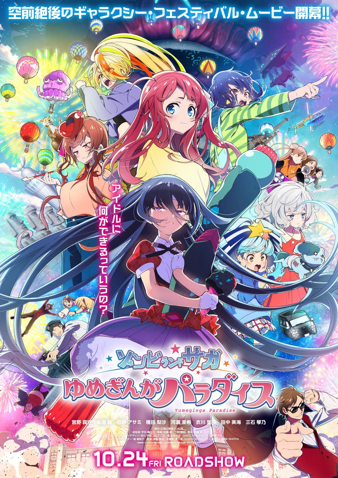 Poster di 劇場版 ゾンビランドサガ ゆめぎんがパラダイス