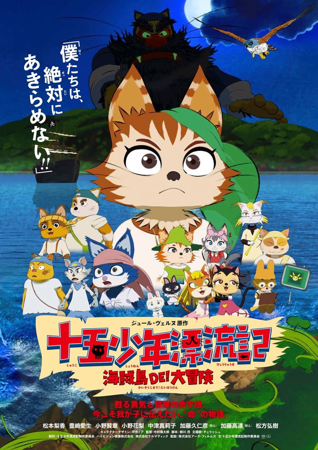 Poster di 十五少年漂流記 海賊島DE! 大冒険