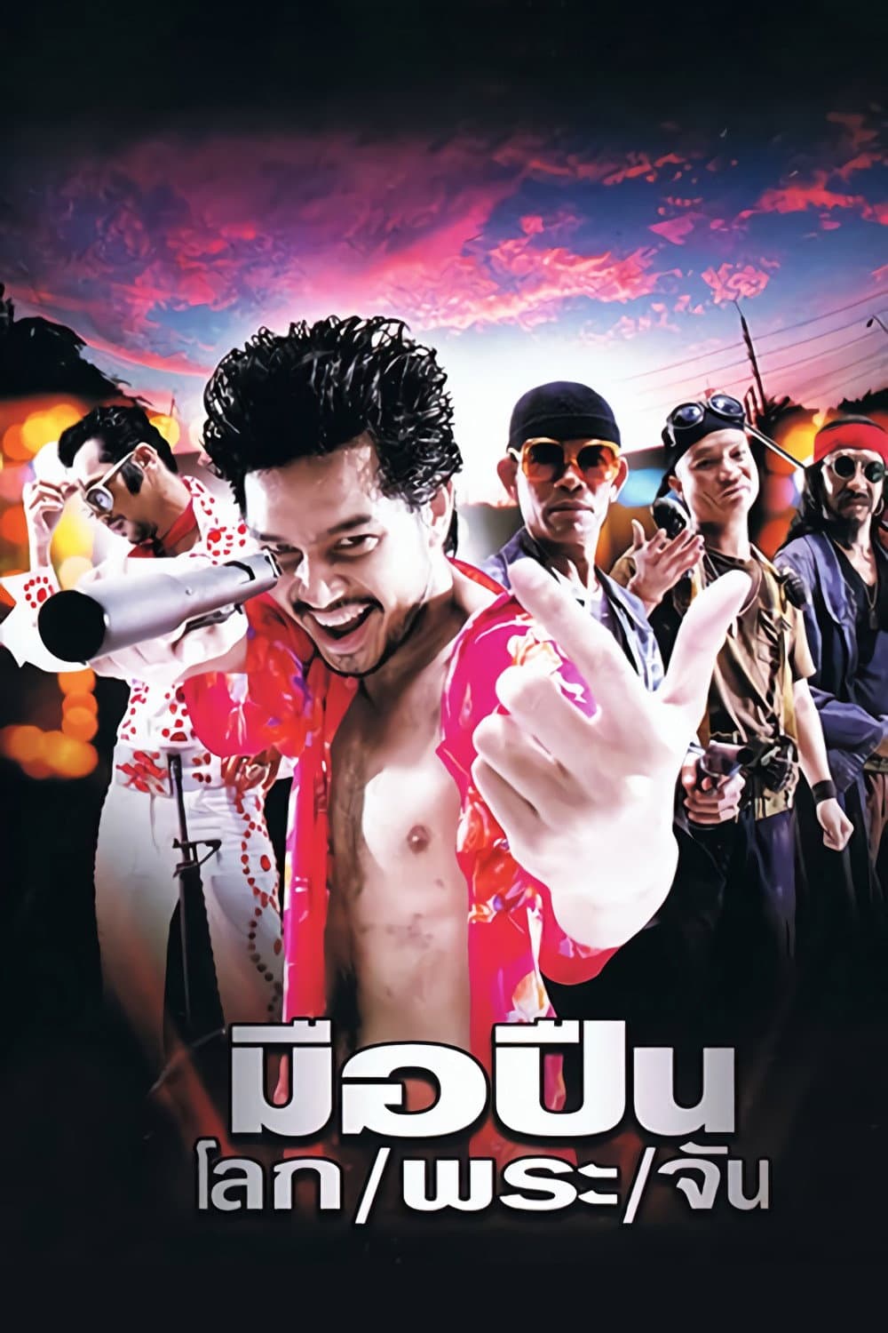 Poster di มือปืน/โลก/พระ/จัน