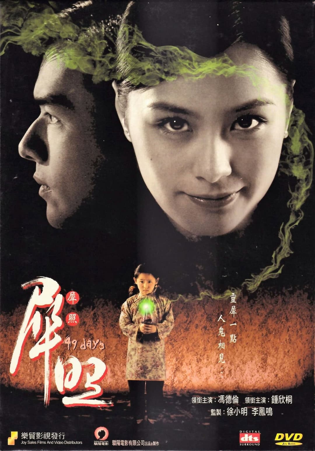 Poster di 犀照