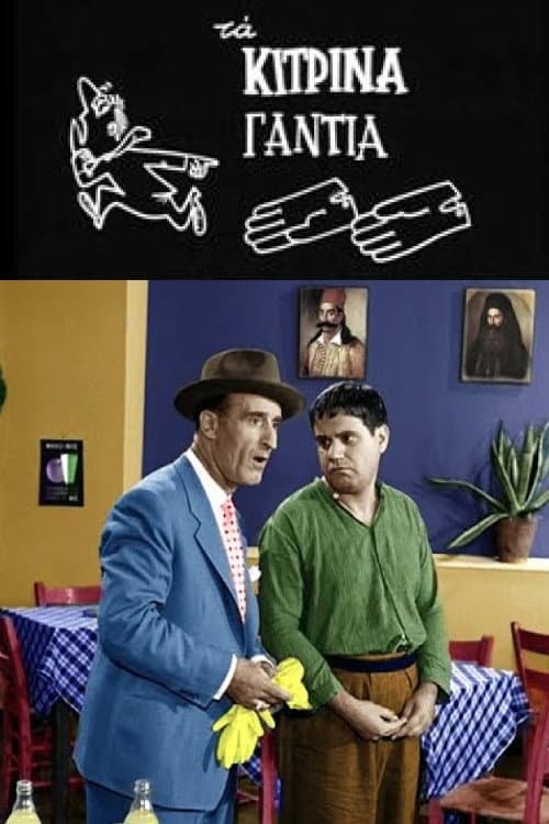 Poster di Τα κίτρινα γάντια