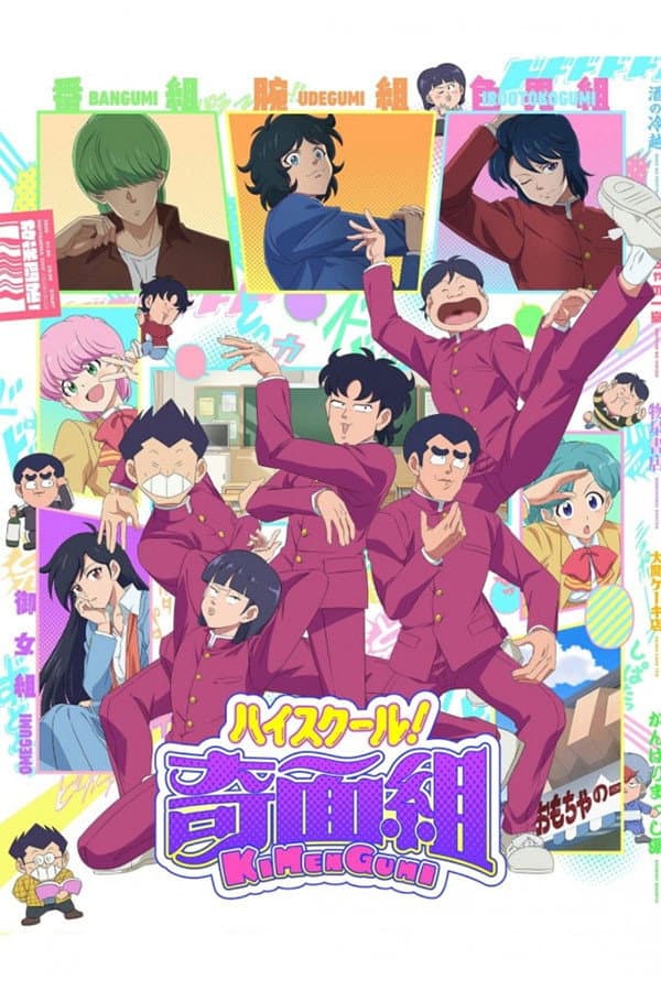 Poster di ハイスクール！奇面組