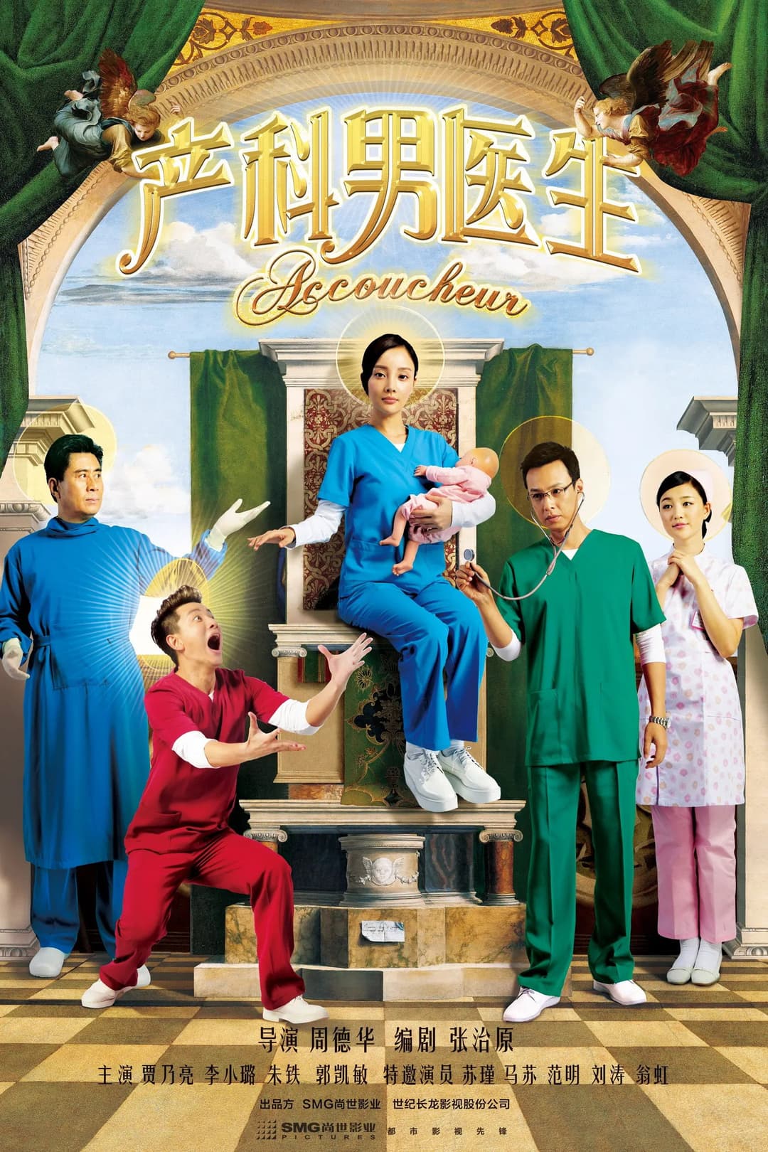 Poster di 产科男医生