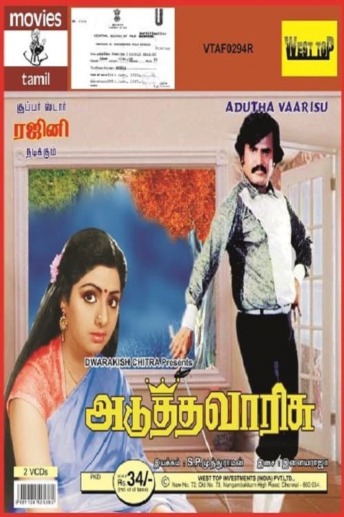 Poster di அடுத்த வாரிசு