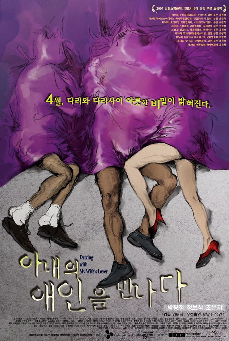 Poster di 아내의 애인을 만나다