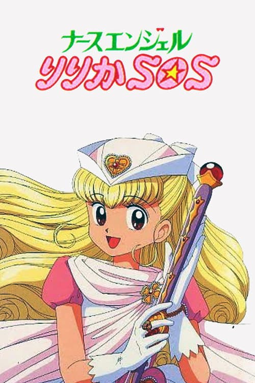 Poster di Ririka, SOS!