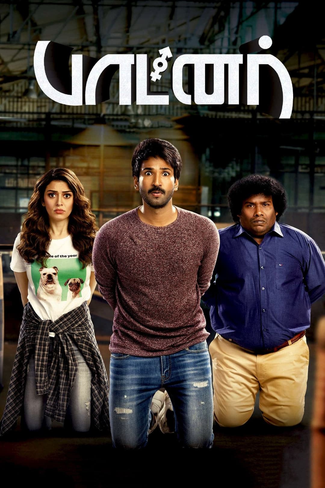 Poster di பாட்னர்