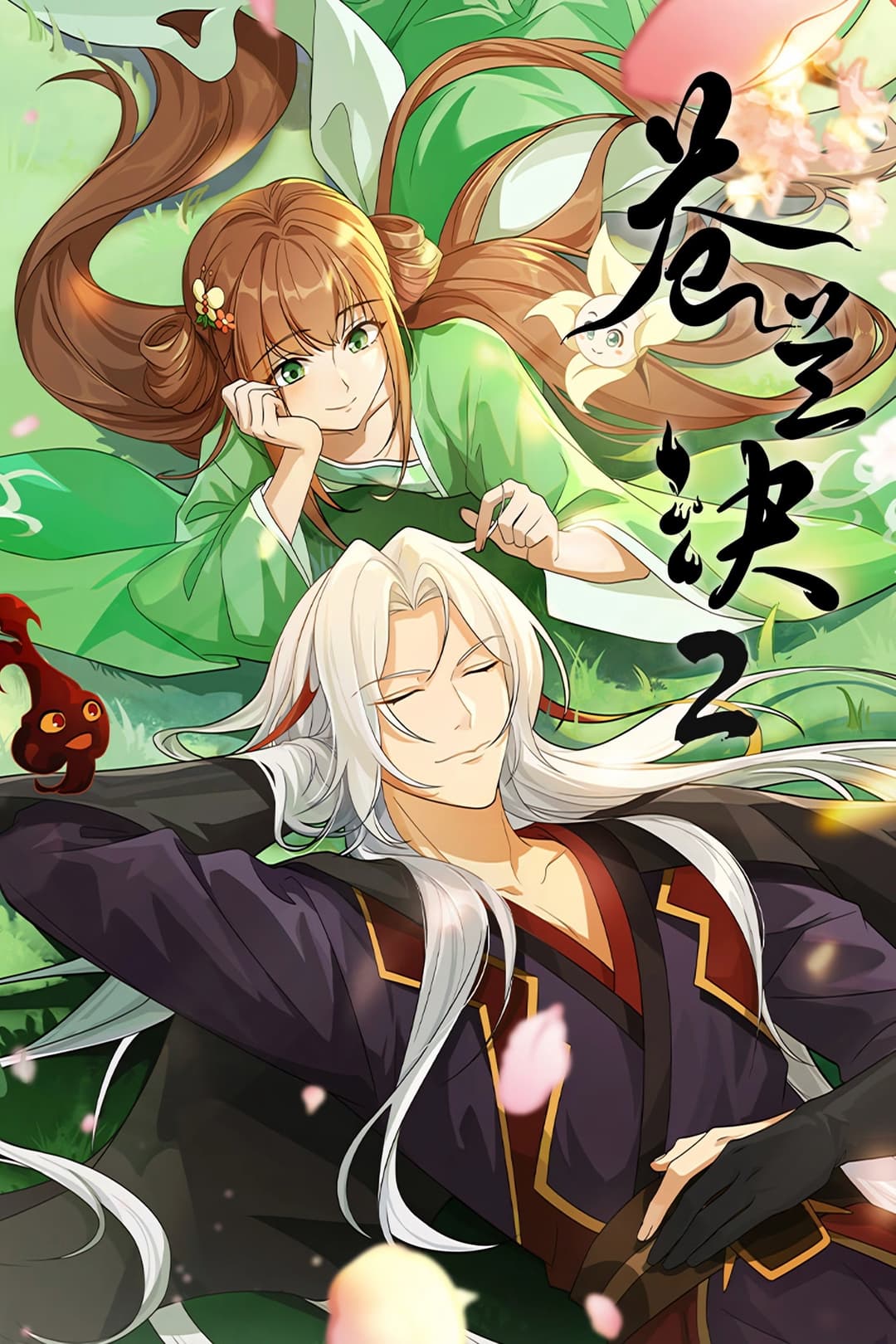 Poster di 苍兰诀