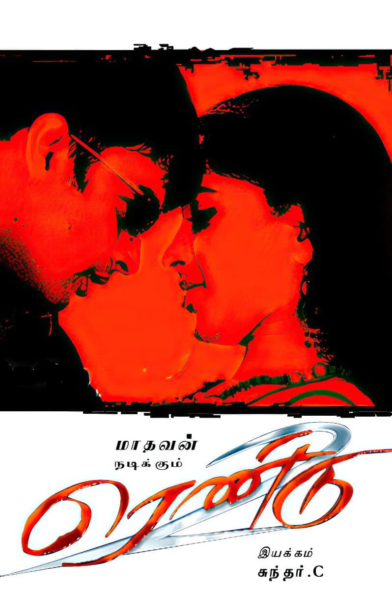 Poster di ரெண்டு