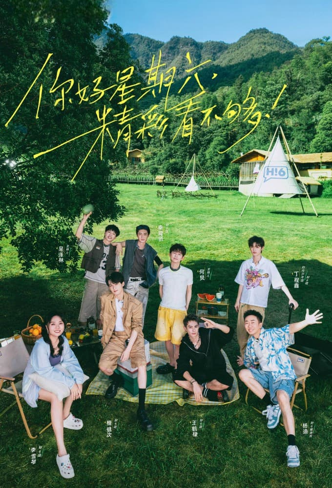 Poster di 你好,星期六