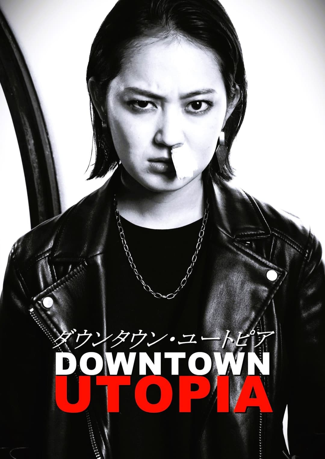 Poster di ダウンタウン・ユートピア