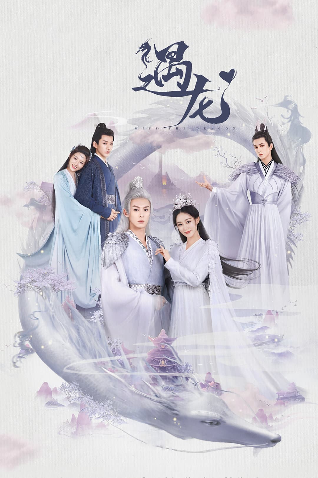 Poster di 遇龙