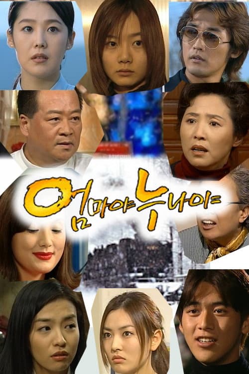 Poster di 엄마야 누나야