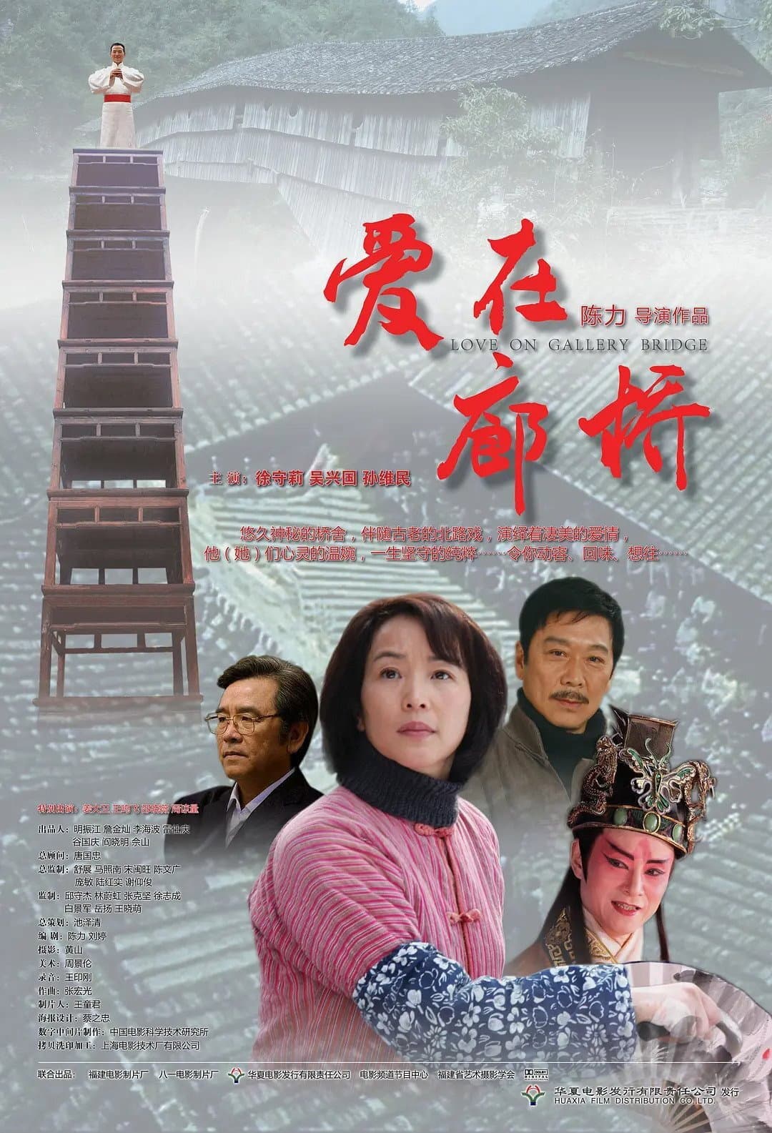 Poster di 爱在廊桥