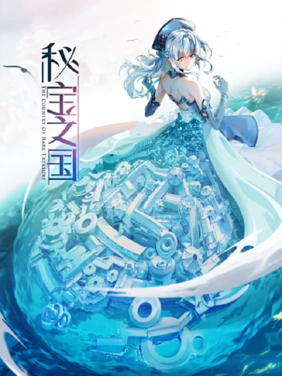 Poster di 秘宝之国