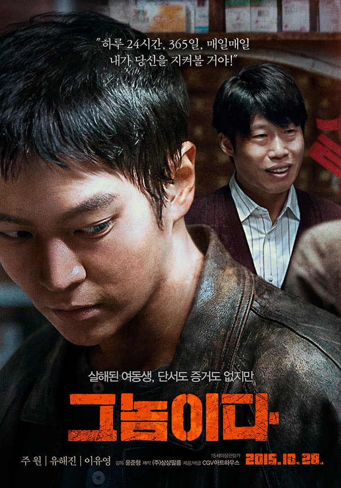 Poster di 그놈이다