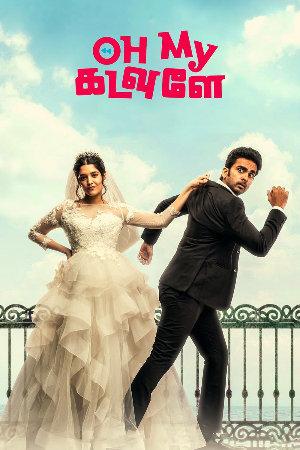 Poster di ஓ மை கடவுளே