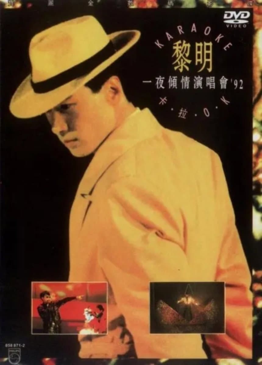 Poster di 黎明：一夜倾情演唱会
