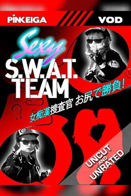 Poster di 女痴漢捜査官　お尻で勝負！