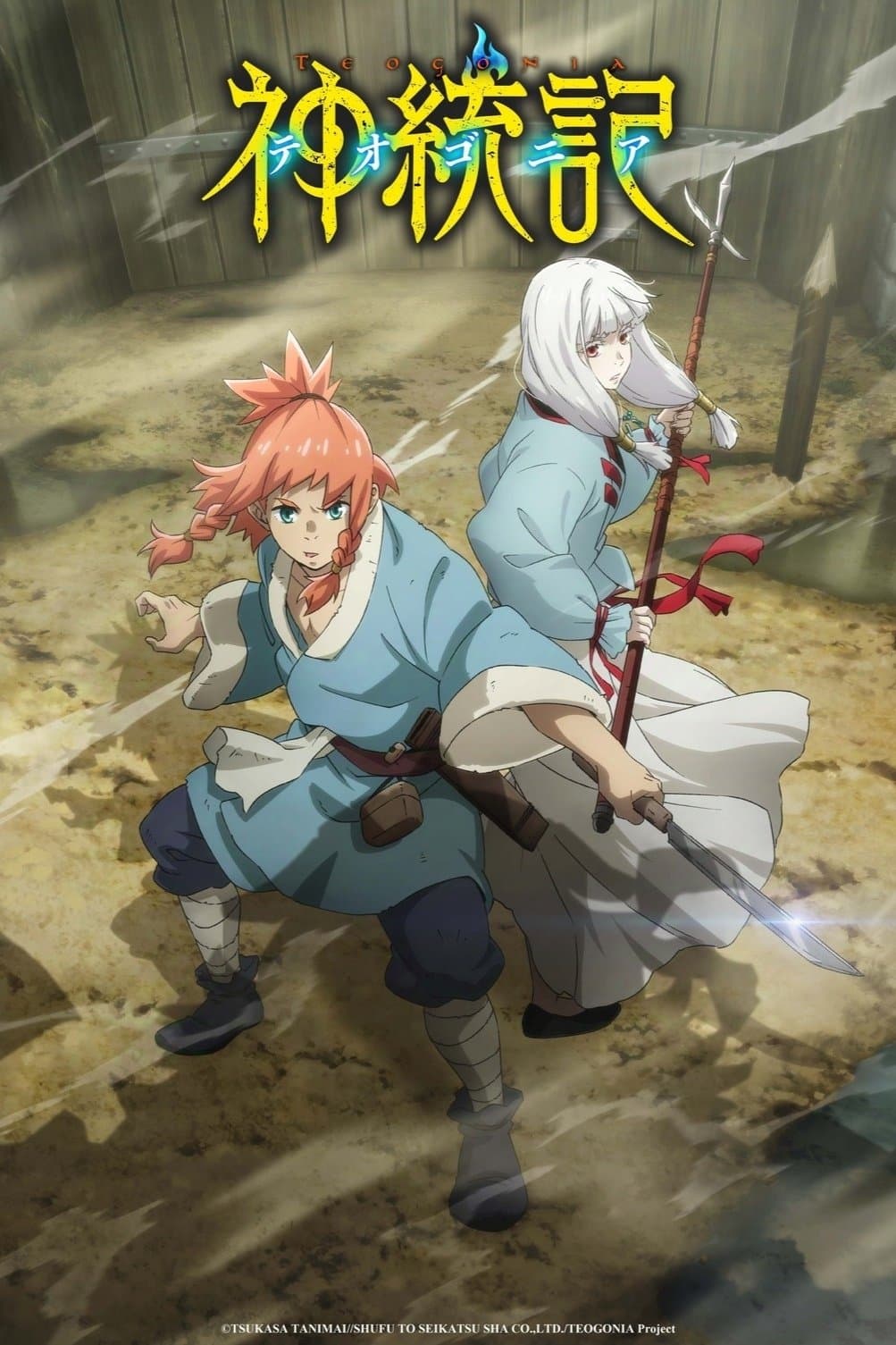 Poster di Teogonia