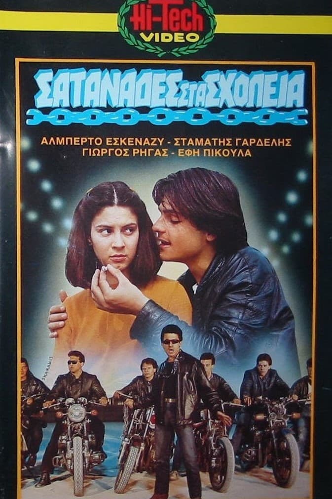 Poster di Σατανάδες στα σχολεία