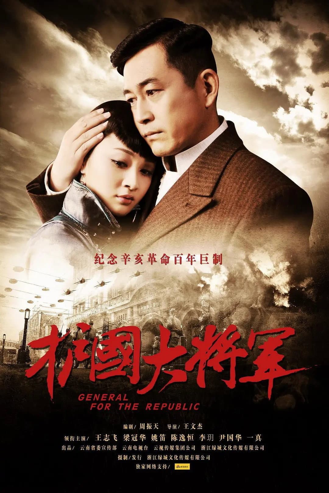 Poster di 护国大将军