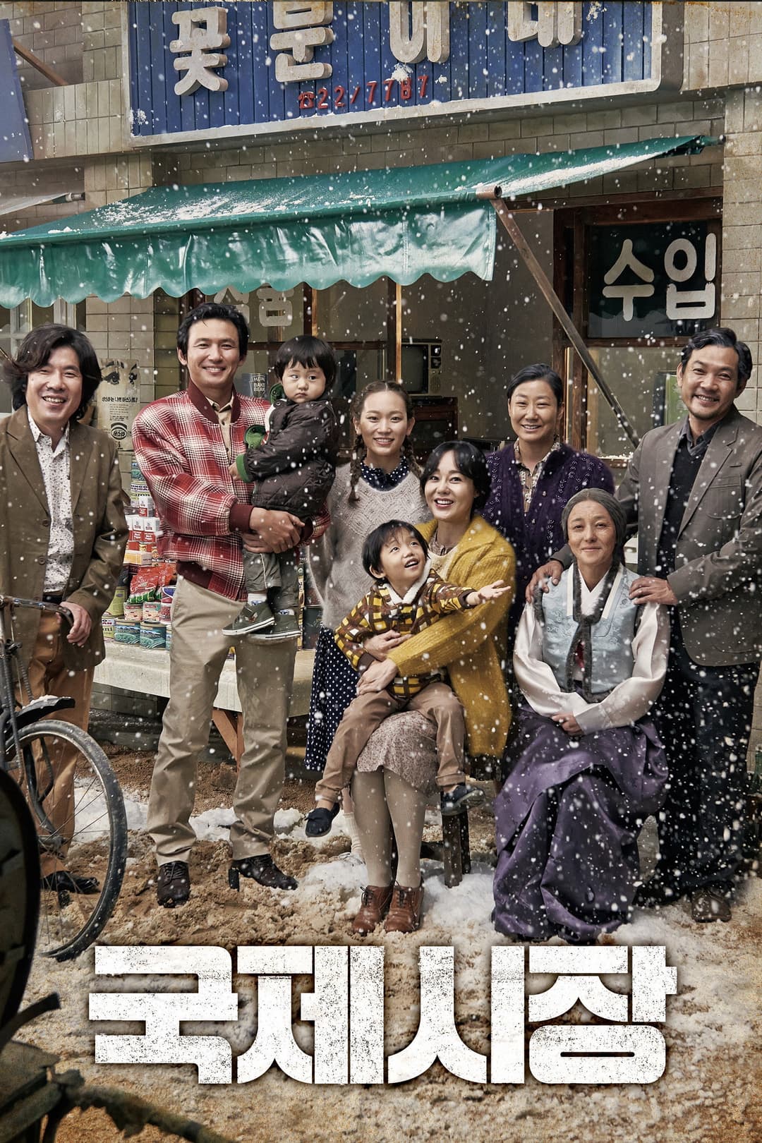 Poster di Ode to My Father