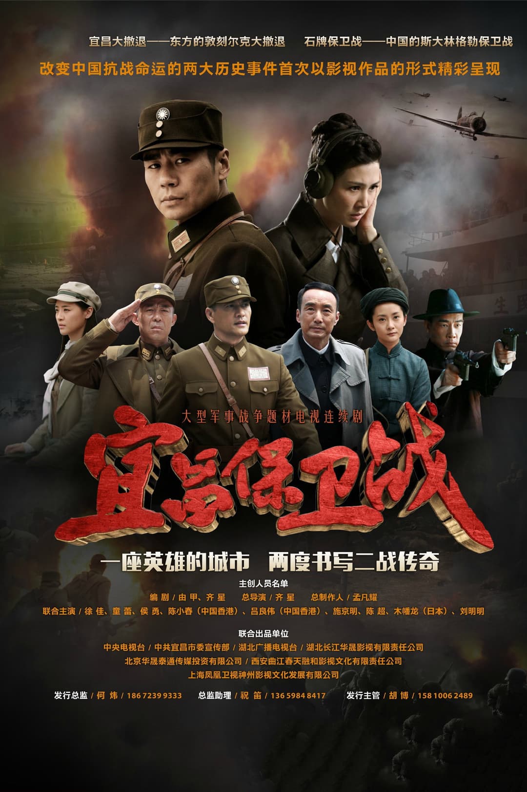 Poster di 宜昌保卫战