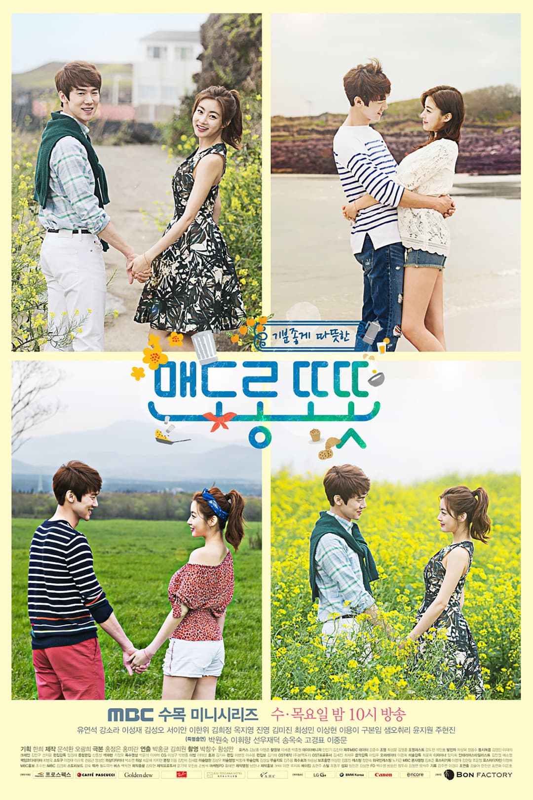 Poster di 맨도롱 또똣