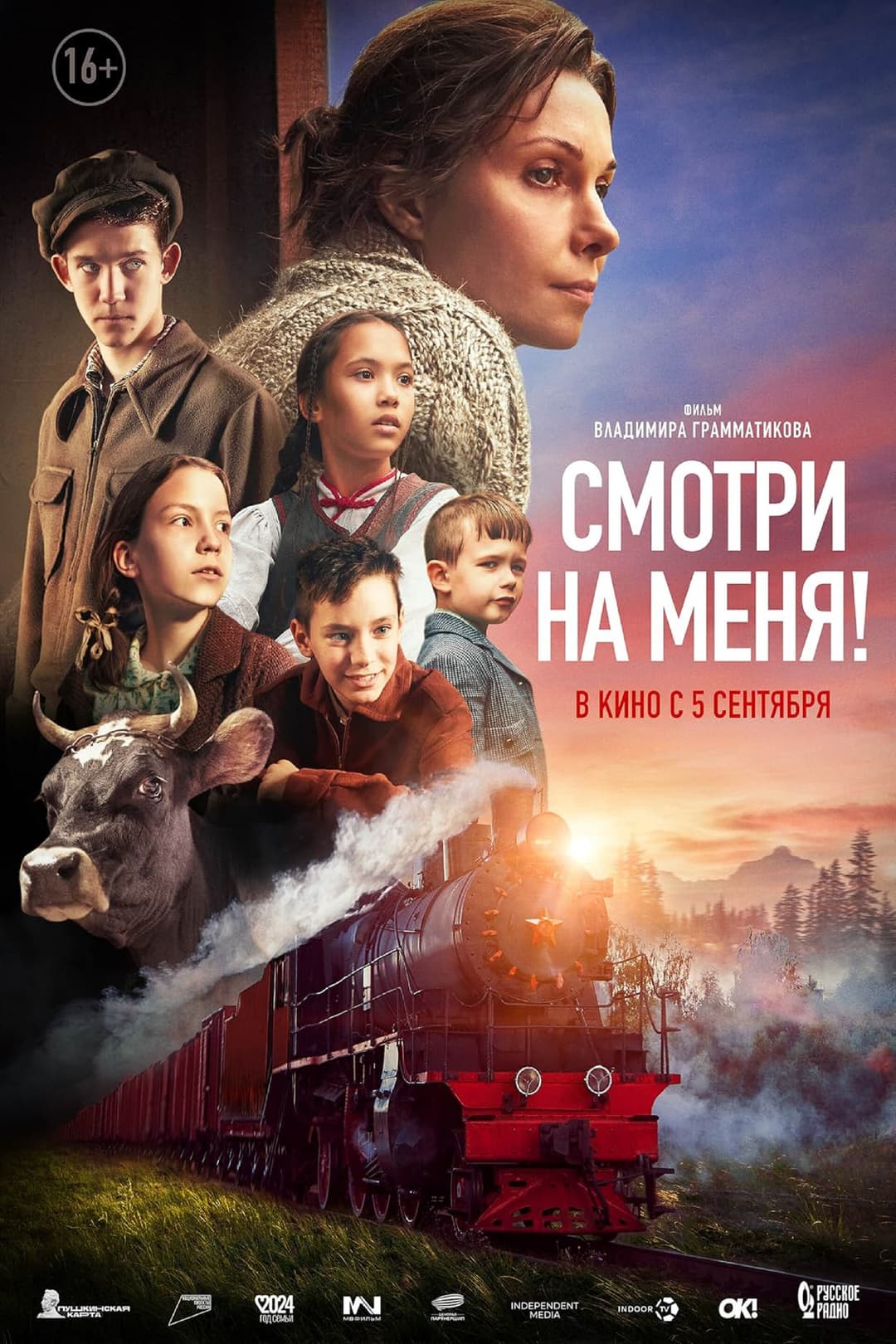 Poster di Смотри на меня!