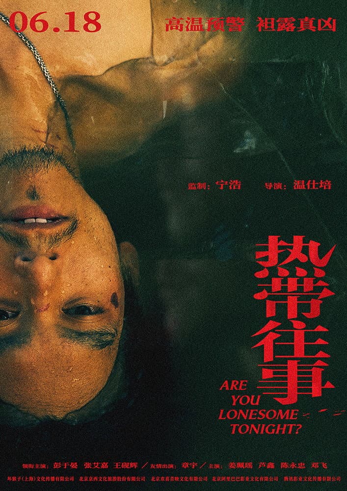 Poster di 热带往事