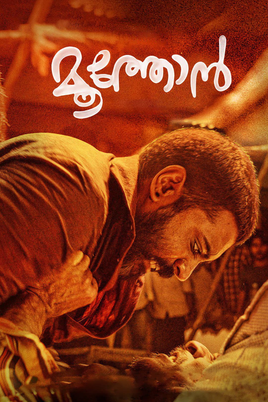 Poster di മൂത്തോന്‍