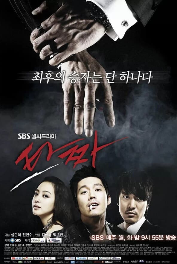 Poster di 타짜